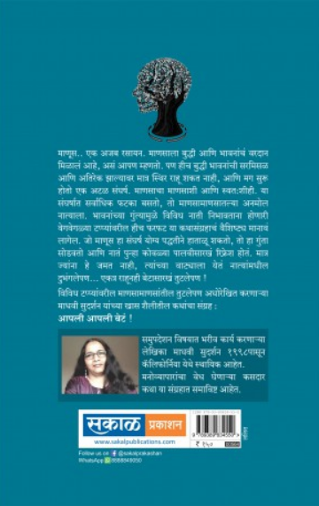 Apli Apli Bet ( आपली आपली बेटं ) by Madhavi Sudarshan ( माधवी सुदर्शन )