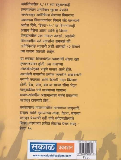 Delta 15 ( डेल्टा १५ ) by Neela Satyanarayan ( नीला सत्यनारायण )
