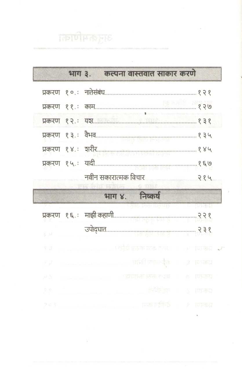 You Can Heal Your Life ( यू कॅन हिल युअर लाईफ ) by Louis L. Hay ( लूईस ल. हे )