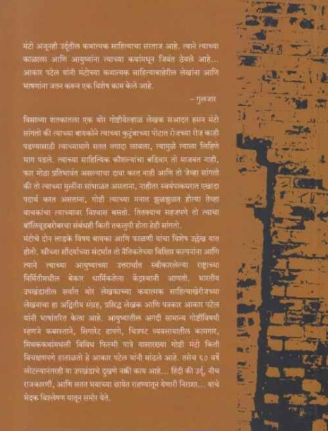 Mi Ka Lihito ( मी का लिहितो ) by Manto ( मंटो )