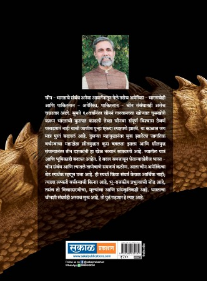 Dragon Ubha Dari ( ड्रॅगन उभा दारी ) by Shriram Pawar ( श्रीराम पवार )