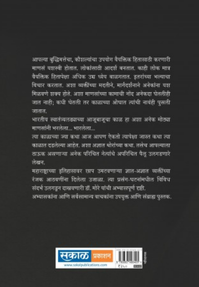 Thoranche Adnyat Pailu ( थोरांचे अज्ञात पैलू ) by Dr. Sadanand More ( डॉ. सदानंद मोरे )