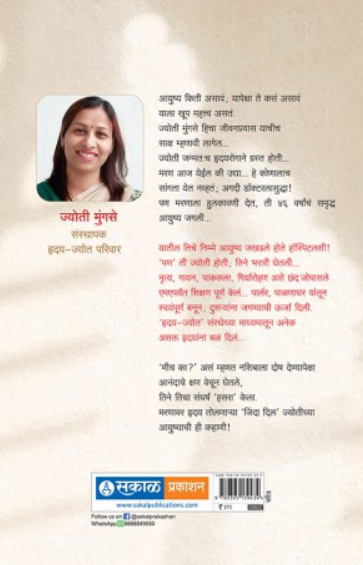 Hasara Sangharsh ( हसरा संघर्ष ) by Pratibha Deshpande ( प्रतिभा देशपांडे )