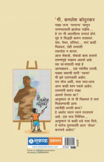 Mi Kamlesh Kothurkar ( मी कमलेश कोठुरकर ) by Shivraj Gorle ( शिवराज गोर्ले )