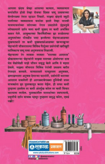 Manachya Arshat ( मनाच्या आरशात ) by Priya Khairepatil ( प्रिया खैरेपाटील )
