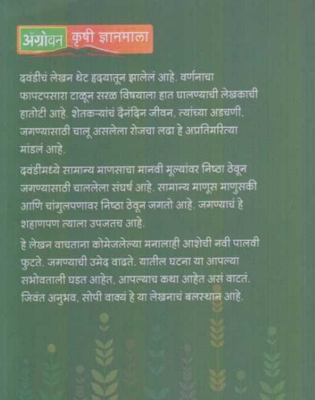 Dawandi ( दवंडी ) by Irgonda Patil ( इरगोंडा पाटील )