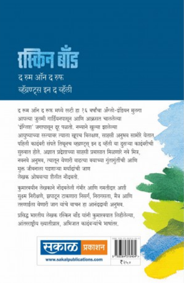 The Room On The Roof ( द रूम ऑन द रूफ ) by Ruskin Bond ( रस्किन बाँड )