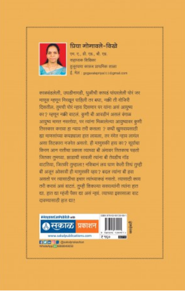 Draupadibai Pathan ( द्रौपदीबाई पठाण ) by Priya Gogawale ( प्रिया गोगावले )