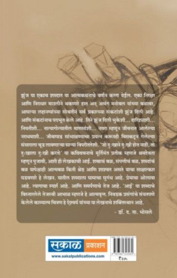 Joo ( जू ) by Aishwarya Patekar ( ऐश्वर्य पाटेकर )