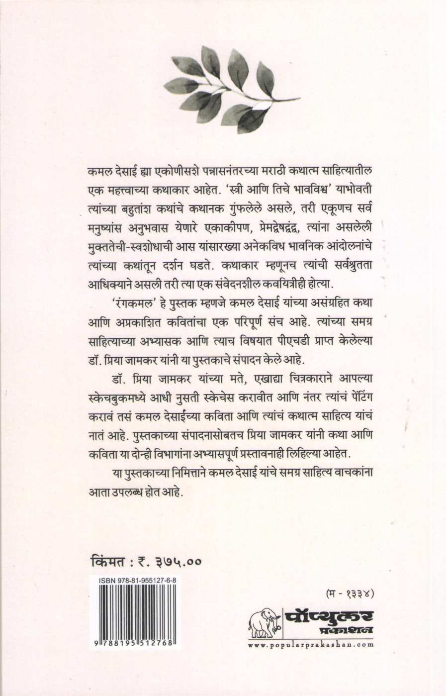 Rangkamal ( रंगकमल ) by Kamal Desai ( कमल देसाई )