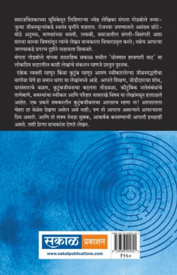 Arashat Dokavanyapurvi ( आरश्यात डोकावण्यापुर्वी ) by Mangala Godbole ( मंगला गोडबोले )