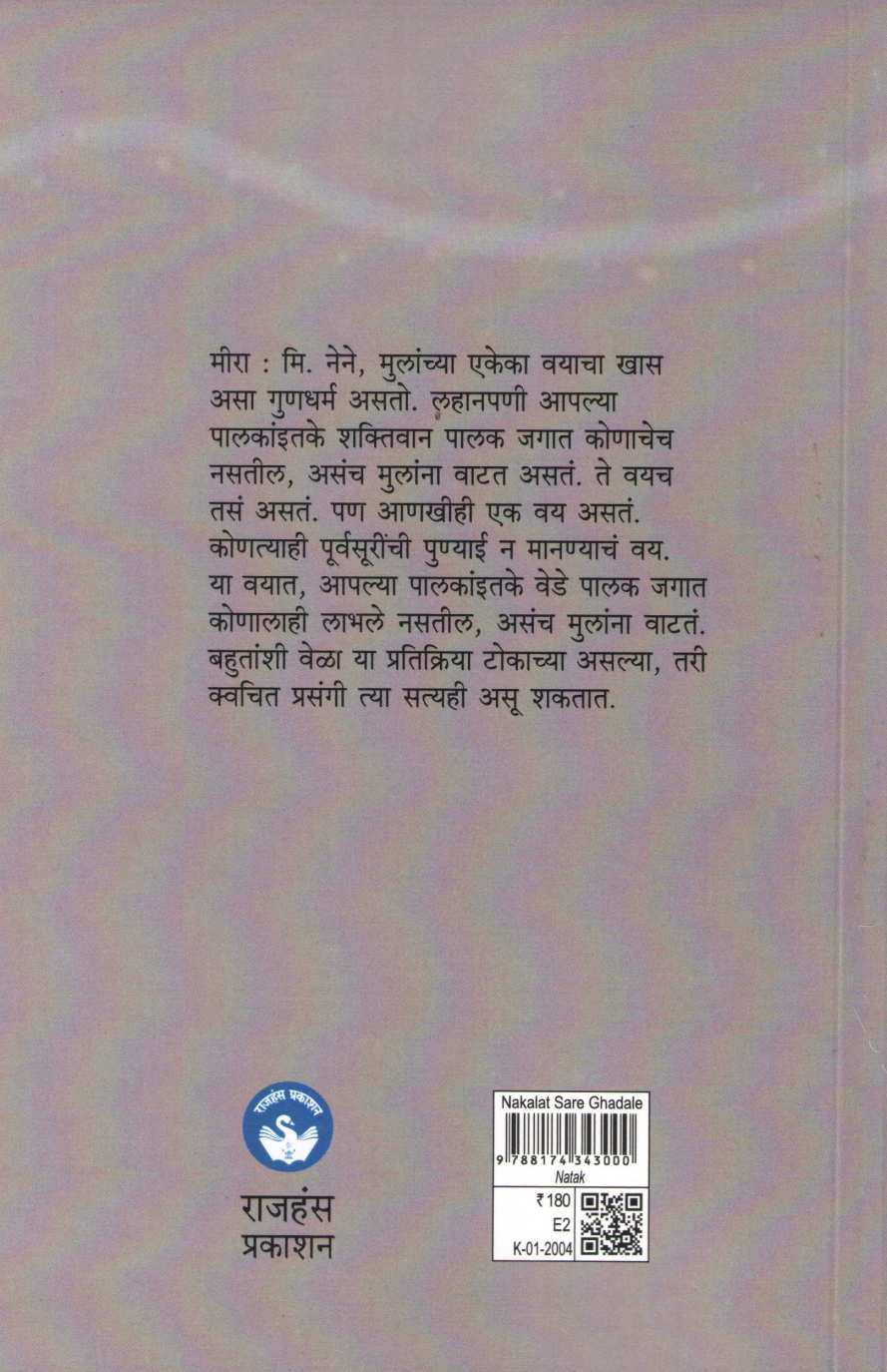 Nakalat Sare Ghadale ( नकळत सारे घडले by Shekhar Dhavalikar ( शेखर ढवळीकर )