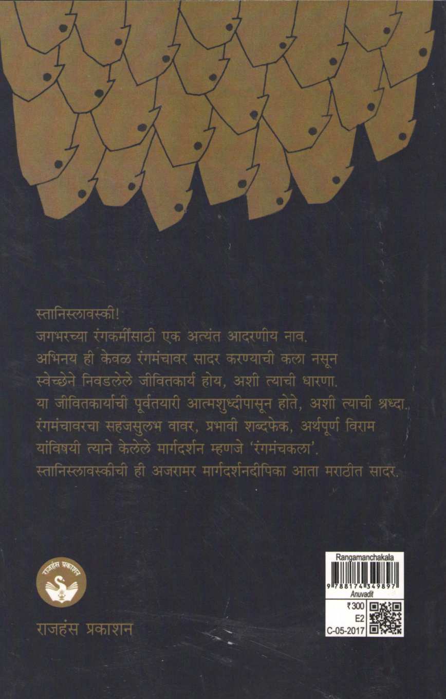 Rangmanchkala ( रंगमंचकला by Konstantin Stanislavski ( कनस्तंतीन स्तानिस्लावस्की )