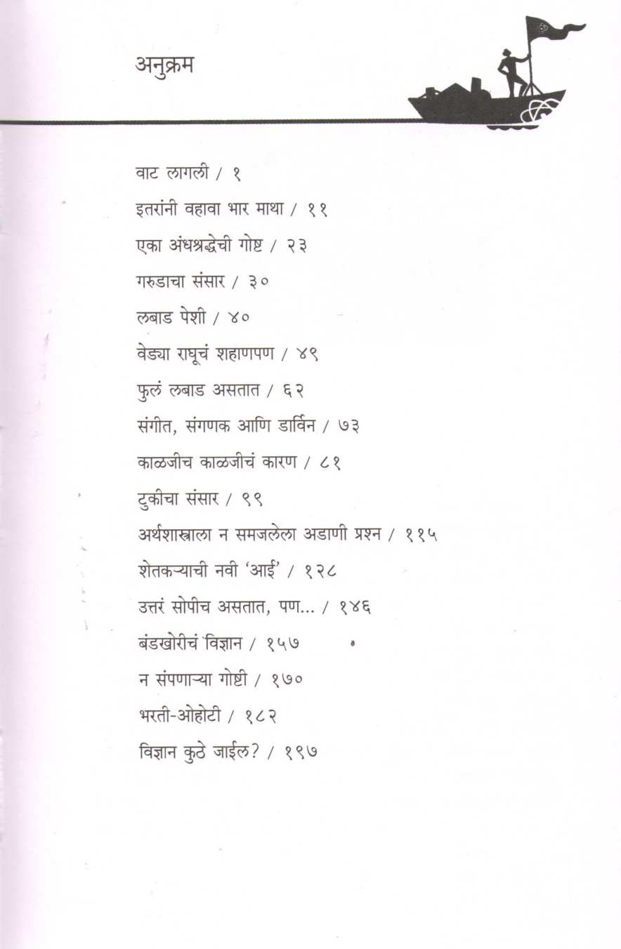 Katta Model ( कट्टा मॉडेल ) by Milind Vatve ( मिलिंद वाटवे )