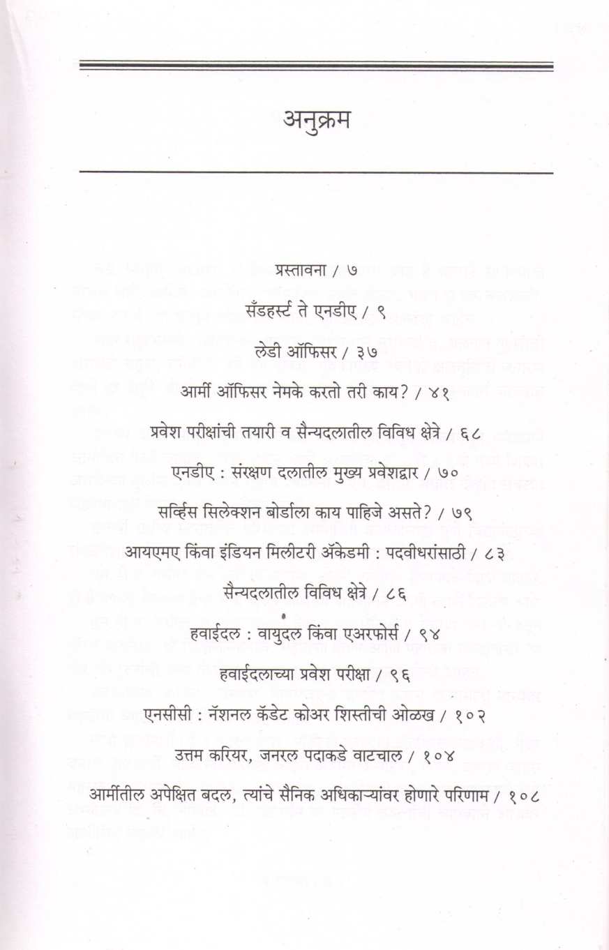 Army General Whaychay ! ( आर्मी जनरलंच व्हायचंय ! ) by Dr. Shreeram Git ( डॉ. श्रीराम गीत )