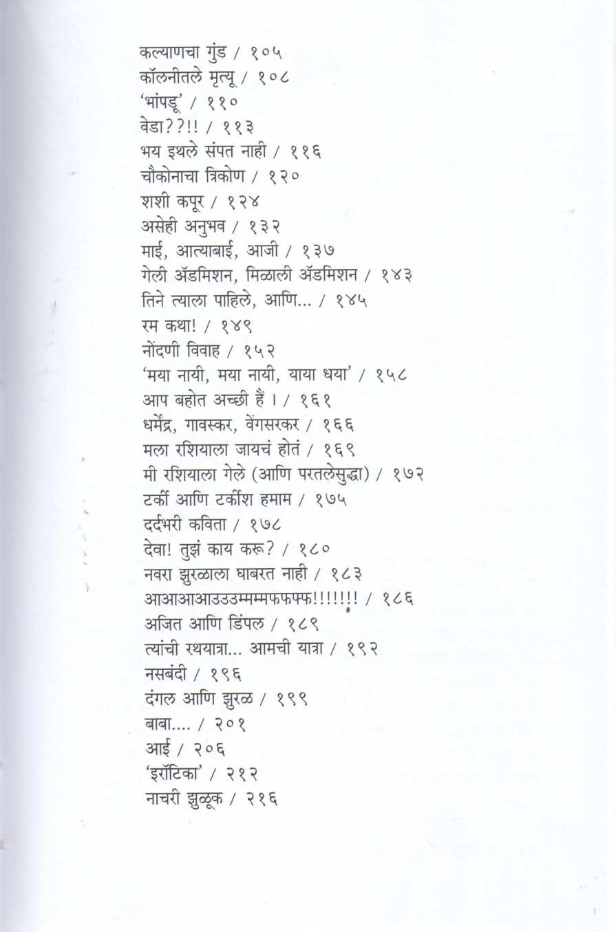 Tabadak Tabadak ( तबडक तबडक ) by Sujata Deshmukh ( सुजाता देशमुख )
