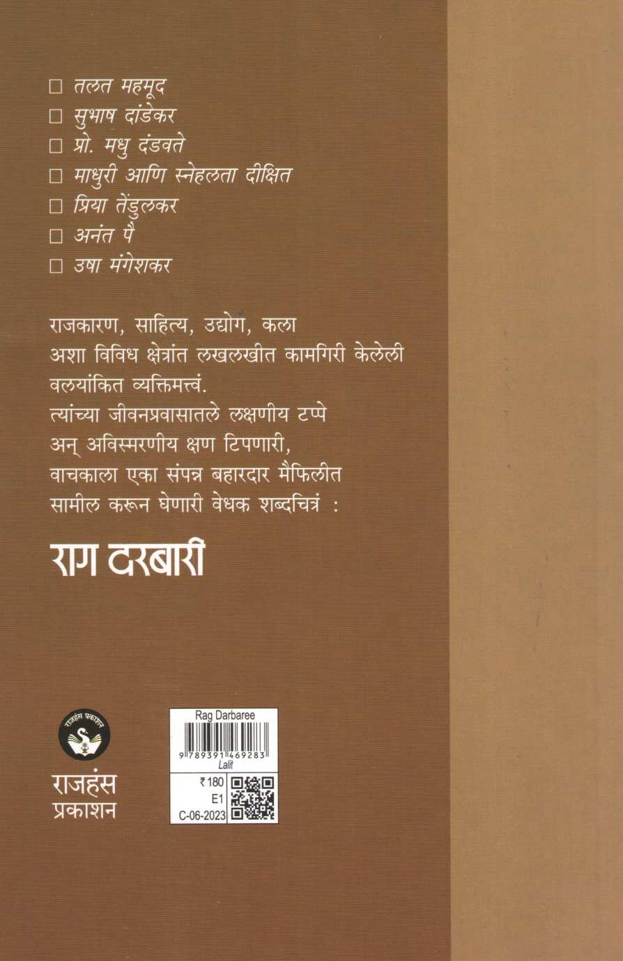 Rag Darbari ( राग दरबारी ) by Shobha Bondre ( शोभा बोन्द्रे )
