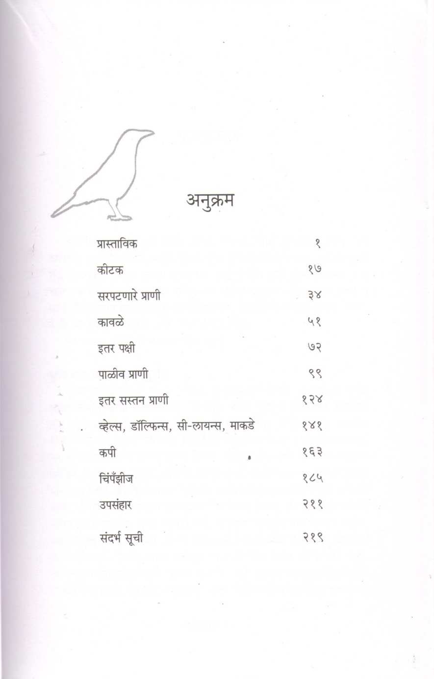 Aple Buddhiman Soyare ( आपले बुद्धिमान सोयरे ) by Subodh Jawadekar ( सुबोध जावडेकर )