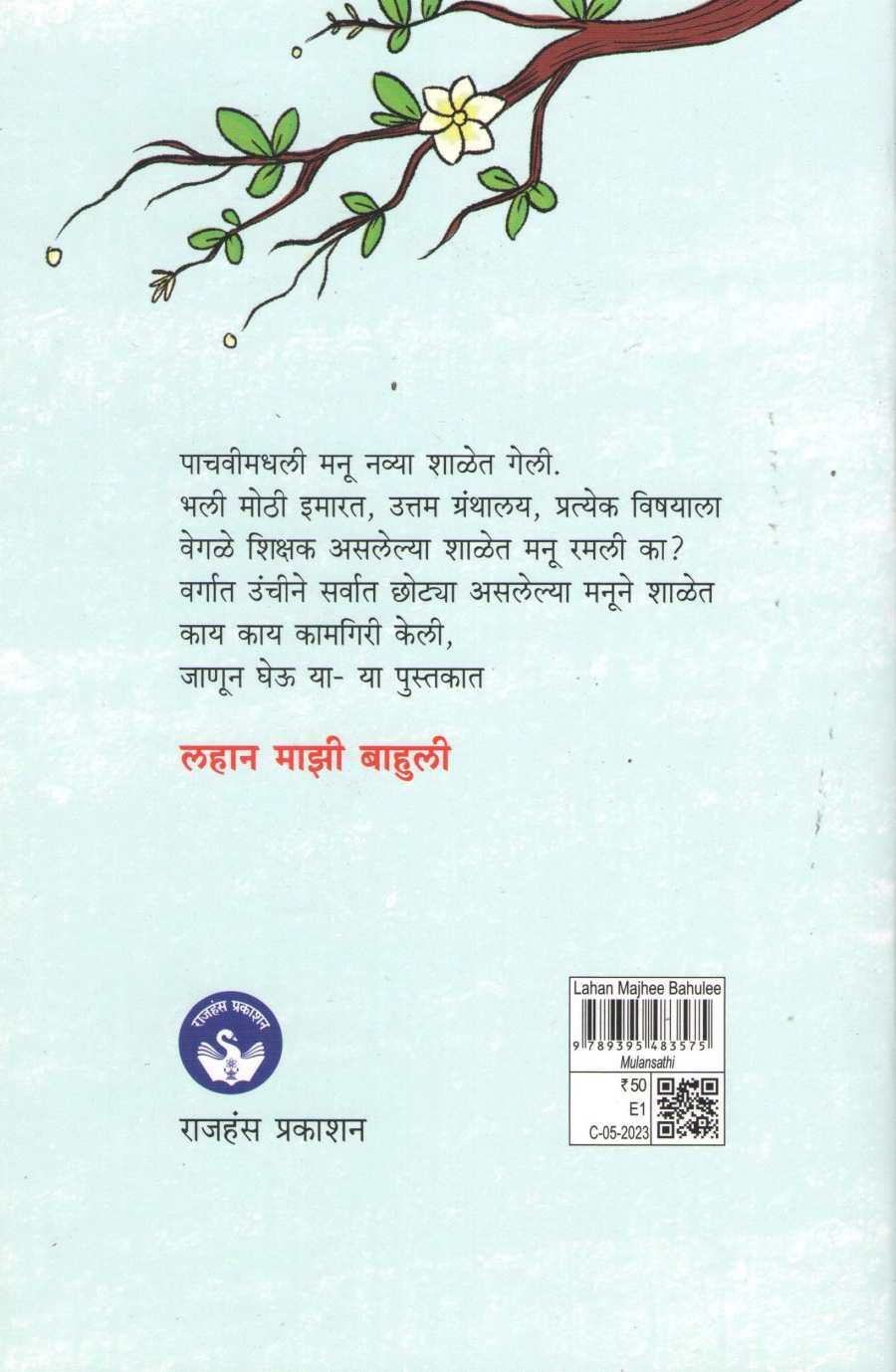 Lahan Mazi Bahuli ( लहान माझी बाहुली ) by Madhavi Bhat ( माधवी भट )