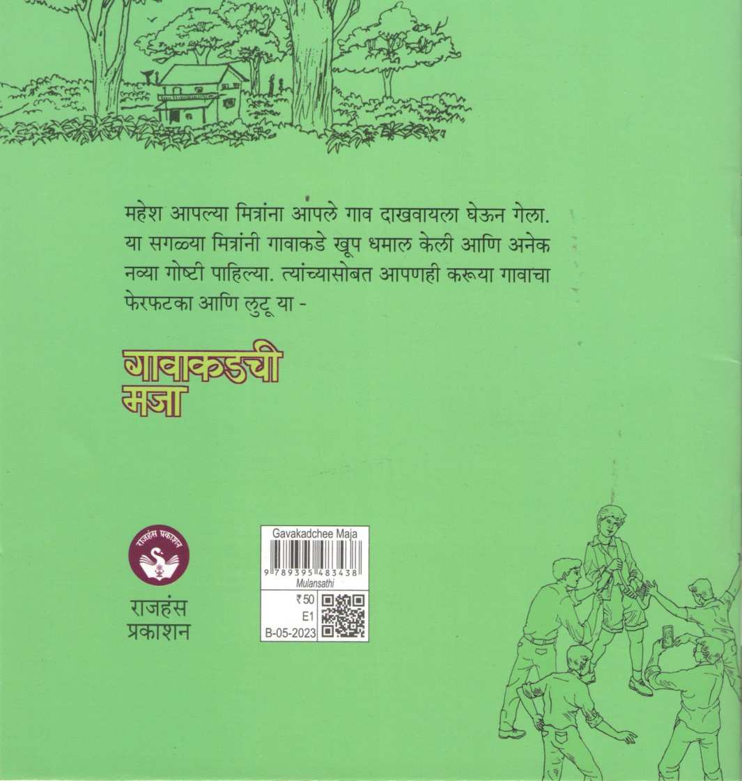 Gavakadchi Maja ( गावाकडची मजा ) by Samadhan Shiketode ( समाधान शिकेतोड )
