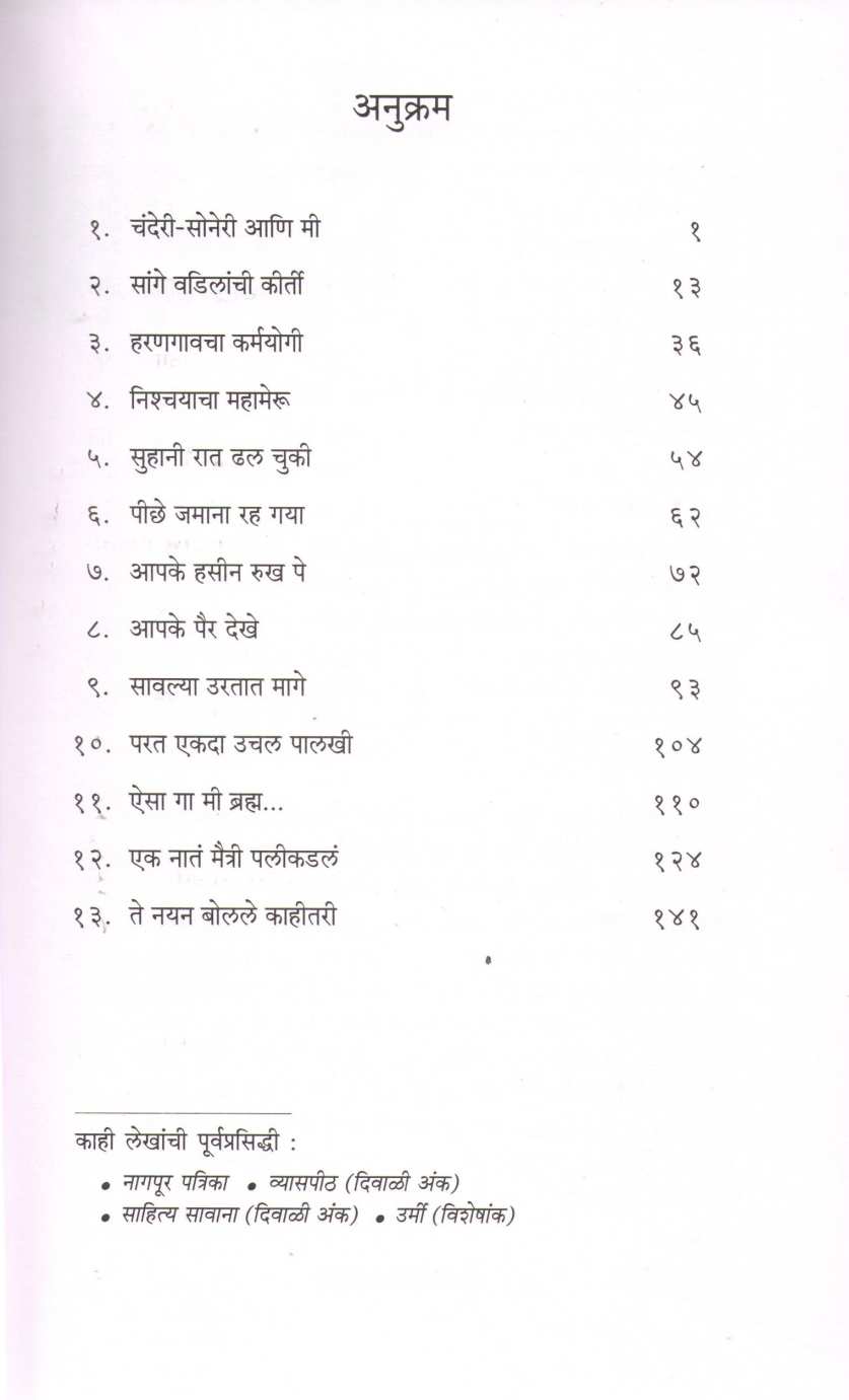 Chanderi - Soneri ( चंदेरी - सोनेरी ) by Vilas Shelke ( विलास शेळके )