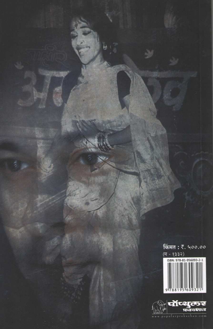 Shwaspane ( श्वासपाने ) by Rahi Anil Barve ( राही अनिल बर्वे )