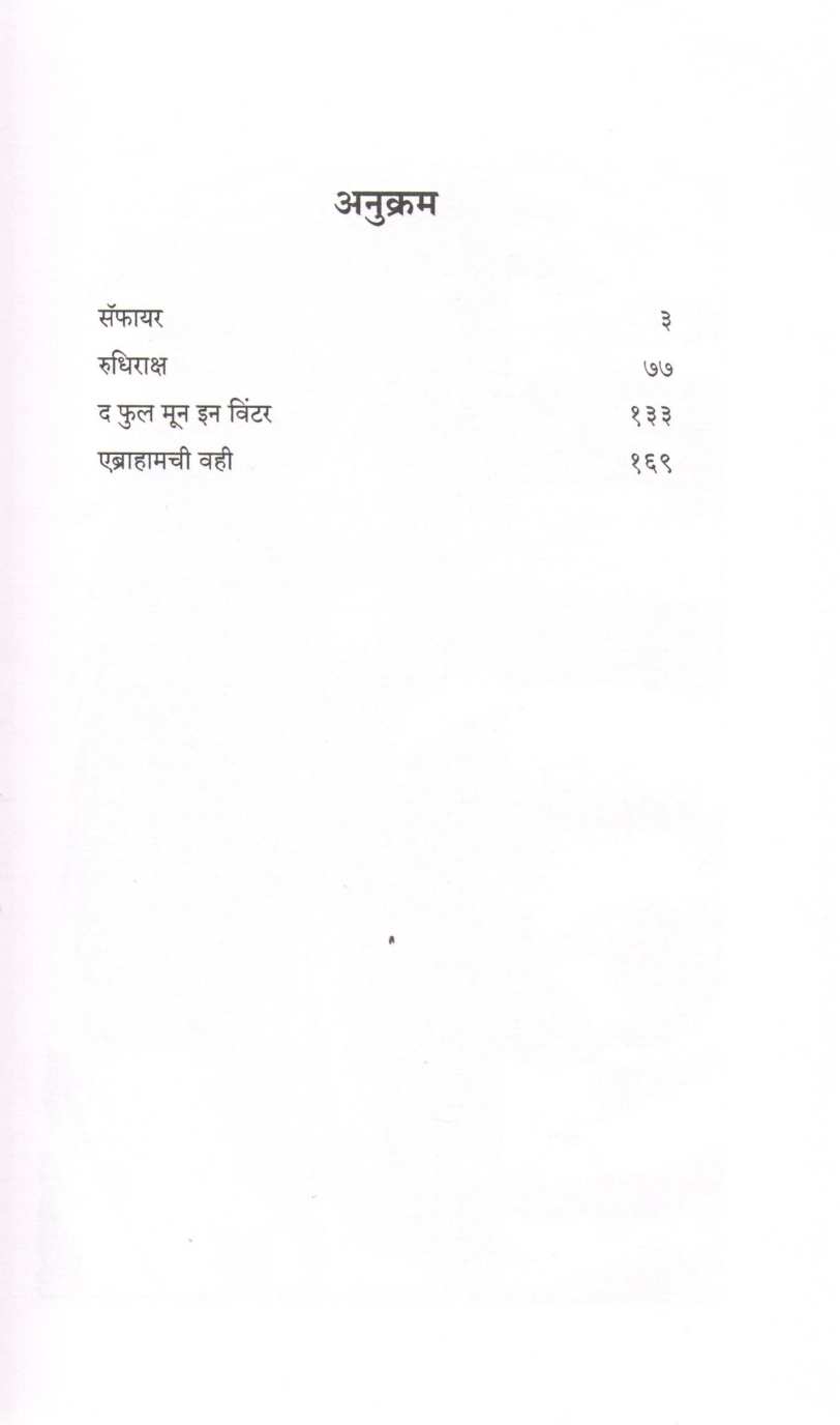 Chaturang ( चतुरंग ) by Dilip Chitre ( दिलीप चित्रे )