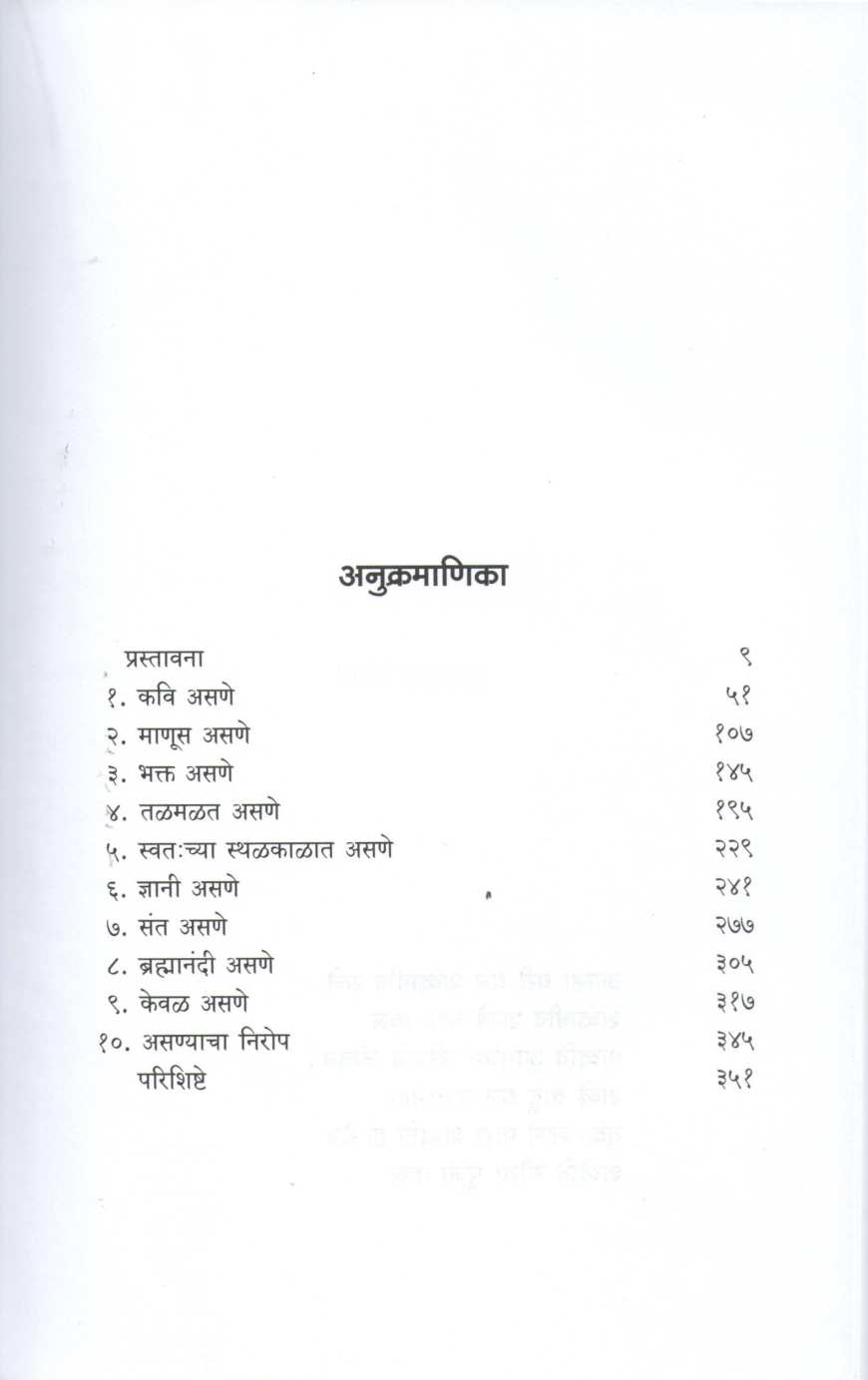 Punha Tukaram ( पुन्हा तुकाराम ) by Dilip Chitre ( दिलीप चित्रे )