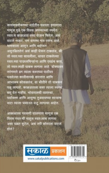 Kaljat Dhavtoy Sasa ( काळजात धावतोय ससा ) by Uttam Kamble ( उत्तम कांबळे )