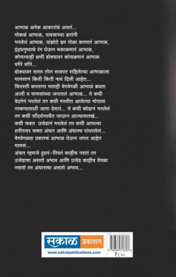 Ujed - Andharacha Abhal - Firasti 2 ( उजेड - अंधाराचं आभाळ - फिरस्ती २ ) by Uttam Kamble ( उत्तम कांबळे )