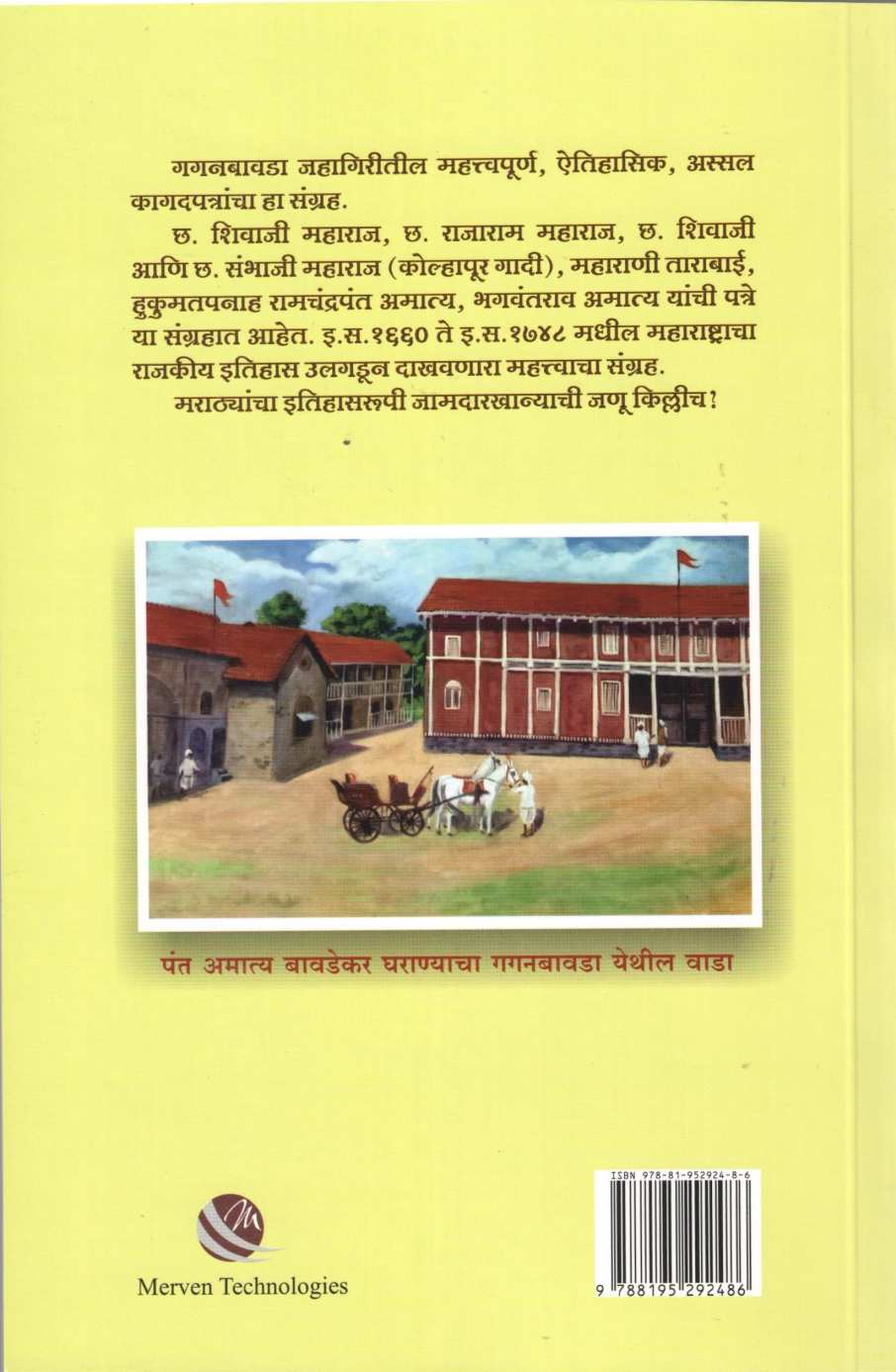 Pant Amatya Bavada Daptar ( पंत अमात्य बावडा दप्तर ) by Other ( इतर )
