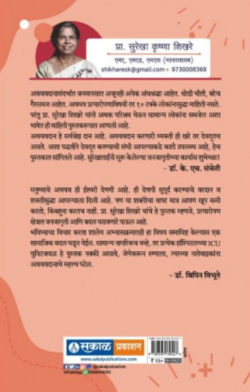 Dan Pawala...! ( दान पावलं...! ) by Surekha Shikhare ( सुरेखा शिखरे )