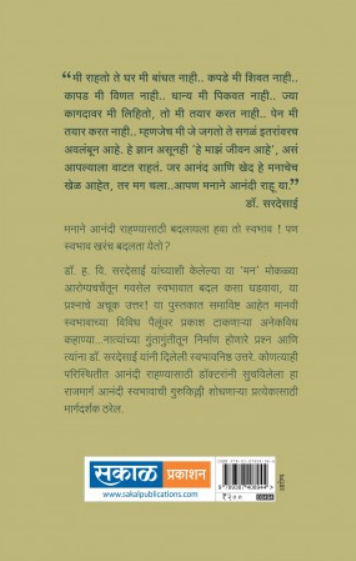 Manmokli Arogyacharcha... HV Sardesaishi ( मनमोकळी आरोग्यचर्चा ... एच व्ही  सरदेसाईशी ) by Anuradha Aurangabadkar ( अनुराधा औरंगाबादकर )