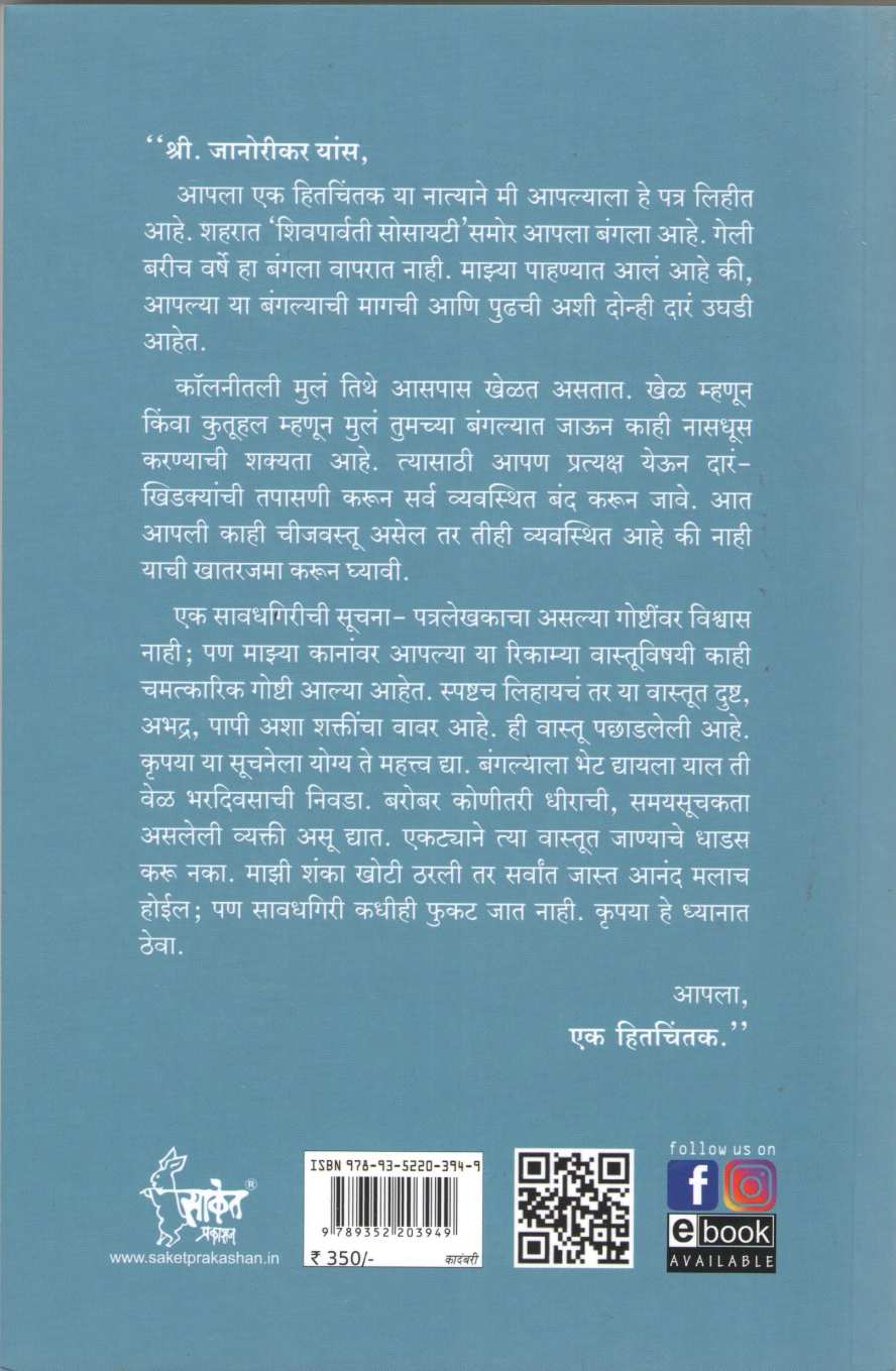 Shodh (Narayan Dharap) ( शोध (नारायण धारप) ) by Narayan Dharap ( नारायण धारप )