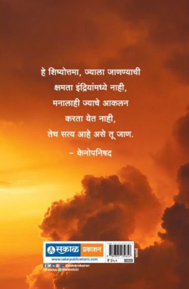 Shunya ( शून्य ) by Sri. M. ( श्री. एम. )
