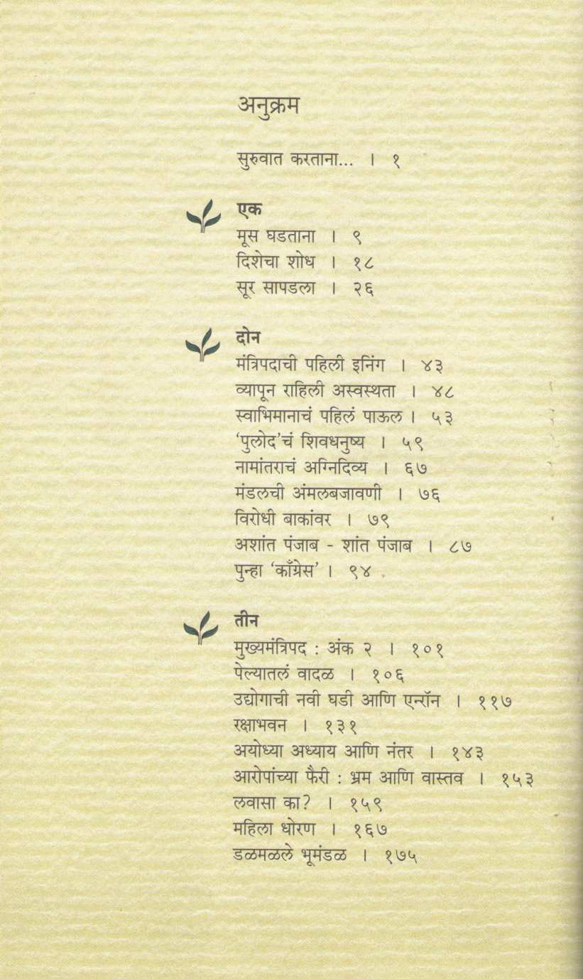 Lok Maze Sangati (Sudharit Avruti) ( लोक माझे सांगाती (सुधारित आवृत्त्ती) ) by Sharad Pawar ( शरद पवार )
