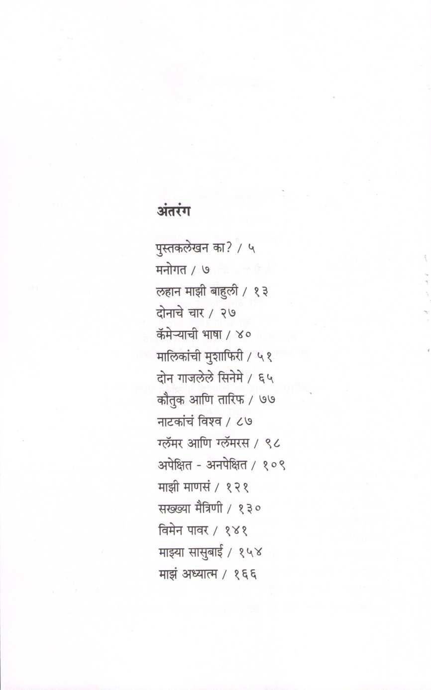 Mi Smita Jaykar ( मी स्मिता जयकर ) by Smita Jaykar ( स्मिता जयकर )