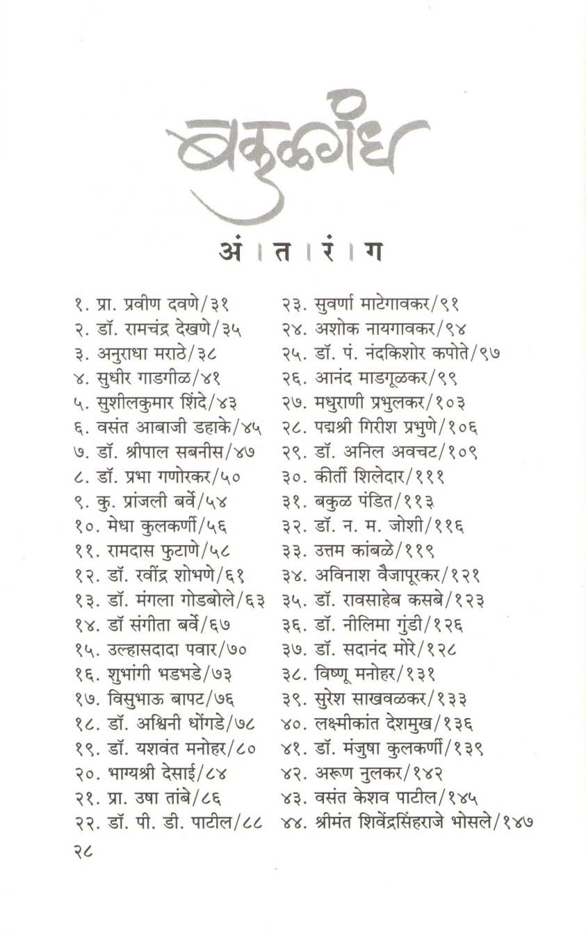 Bakulagandh ( बकुळगंध ) by Other ( इतर )