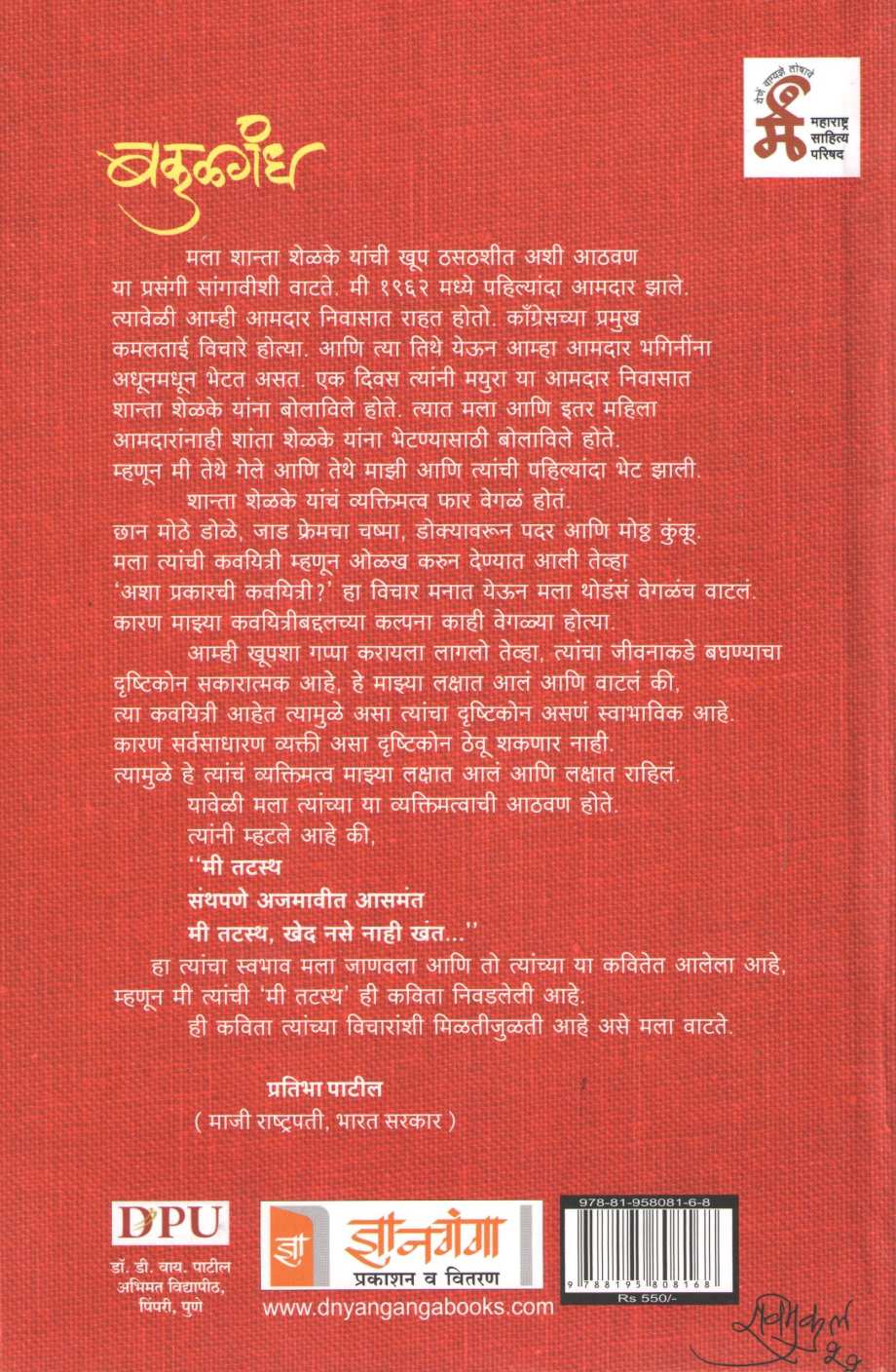 Bakulagandh ( बकुळगंध ) by Other ( इतर )
