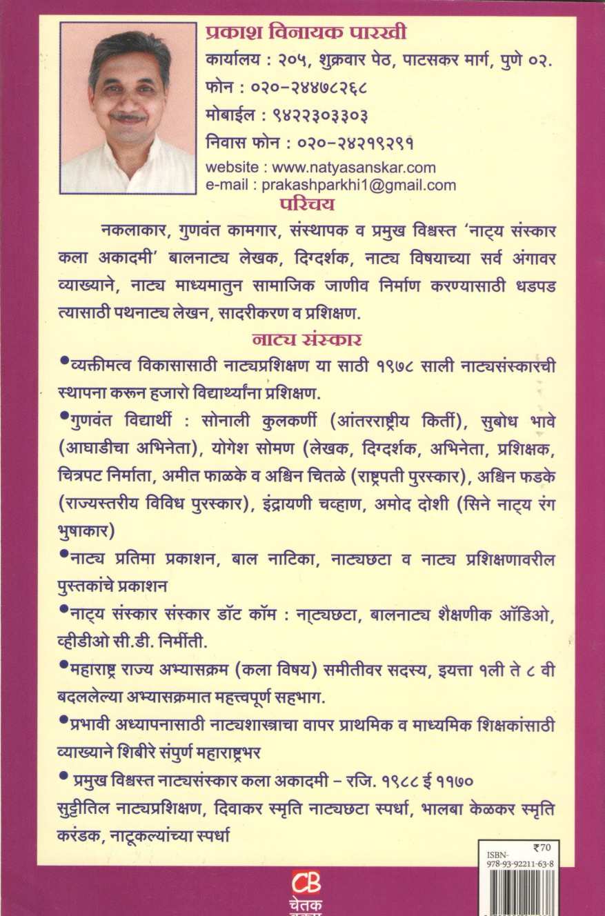Pathnatya Mukatnatya ( पथनाट्य मुक्तनाट्य by Prakash Parkhi ( प्रकाश पारखी )