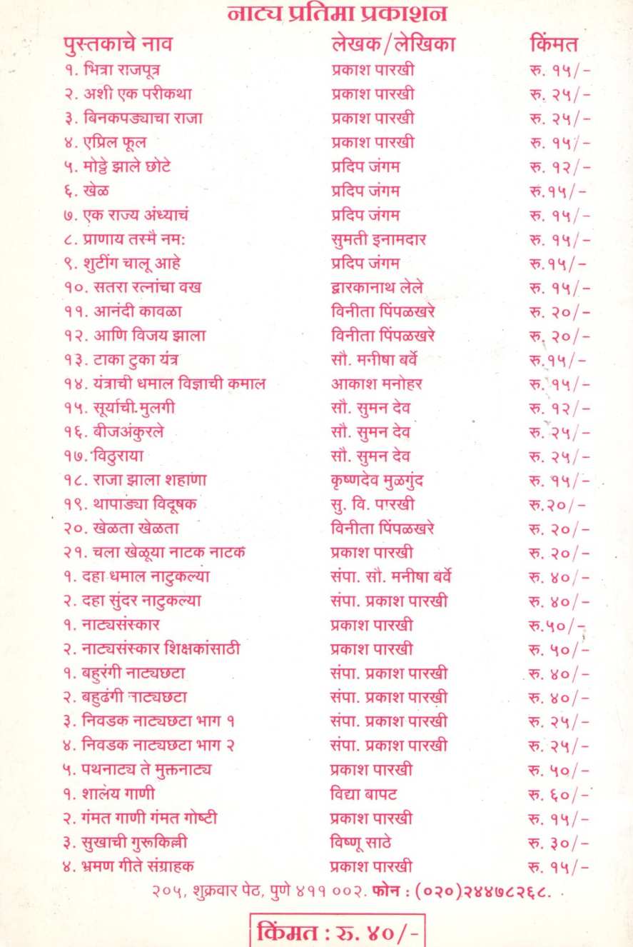 Daha Sundar Natuklya : Palavi ( दहा सुंदर नाटुकल्या : पालवी by Swati Upadhye ( स्वाती उपाध्ये )