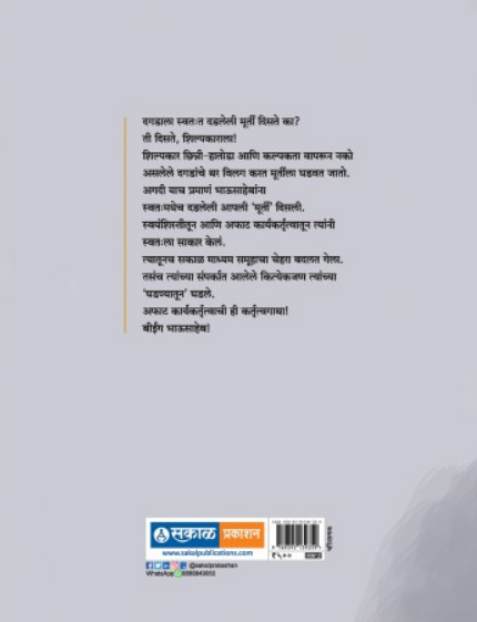 Being Bhausaheb ( बीइंग भाऊसाहेब ) by Amruta Desarda ( अमृता देसरडा )