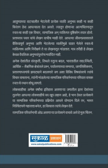 Vatchal Part - 2 ( वाटचाल भाग - २ ) by Pratap Pawar ( प्रताप पवार )
