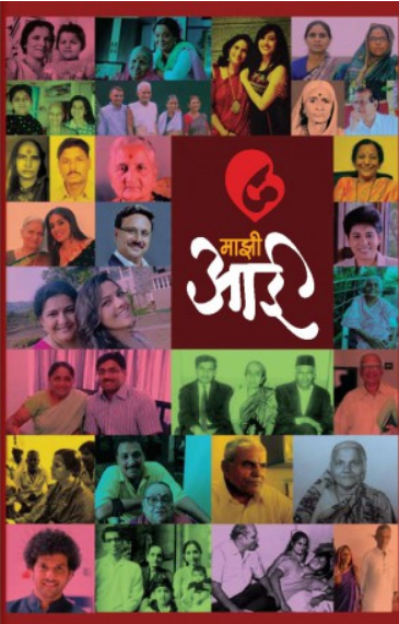 Majhi Aai ( माझी आई ) by Other ( इतर )