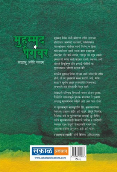Mohammad Paigambar ( मोहम्मद पैगंबर ) by Anees Chisti ( अनिस चिस्ती )