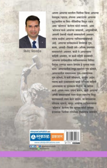 Vyaktimatwa Vikasacha Collage ( व्यक्तिमत्व विकासाचा कोलाज ) by Vinod Bidwaik ( विनोद बिडवाईक )