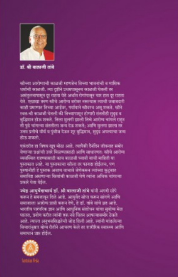 Stree Arogya ( स्त्री आरोग्य ) by Dr. Balaji Tambe ( डॉ. बालाजी तांबे )