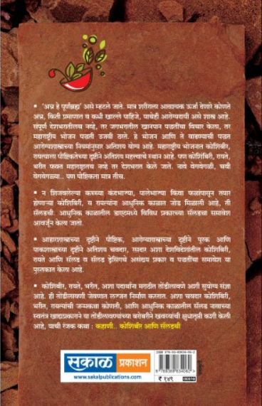 Kahani Koshimbir Ani Saladchi ( कहाणी कोशिंबीर आणि सॅलडची ) by Mrunal Tulpule ( मृणाल तुळपुळे )