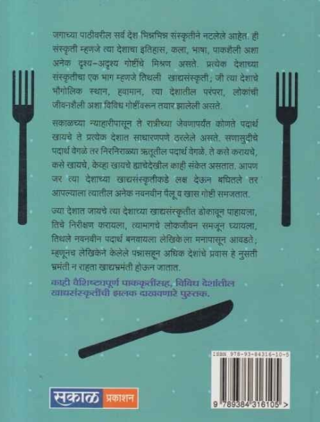 Majhi Khadyabhramanti ( माझी खाद्यभ्रमंती ) by Mrunal Tulpule ( मृणाल तुळपुळे )