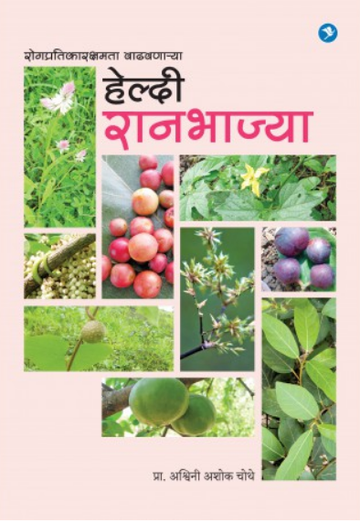 Healthy Ranbhajya ( हेल्दी रानभाज्या ) by Ashwini Chothe ( अश्विनी चोथे )